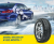 Испытайте шины MICHELIN!