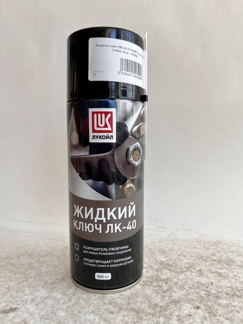 Жидкий ключ ЛК-40 ЛУКОЙЛ (аэрозоль) 520мл
