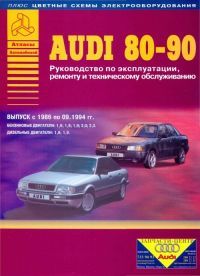 Книга Audi 80 86-94 B3-B4