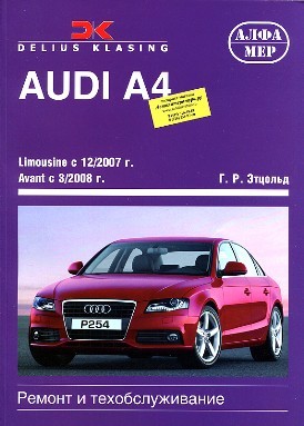 Книга Audi A4 с 2007