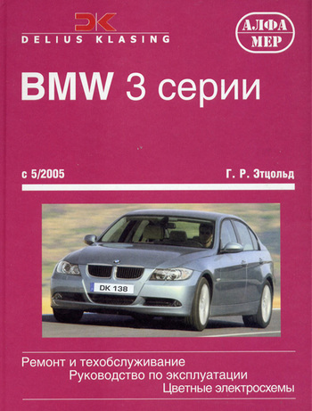 Книга BMW 3 серии (цв/эл)