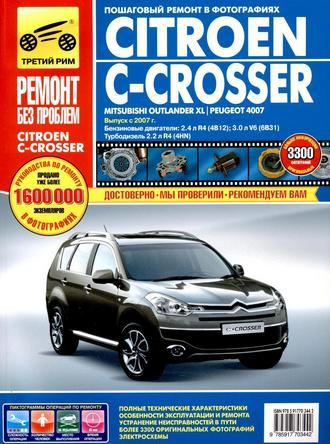 Книга Citroen C-Crosser c 2007 Цв.