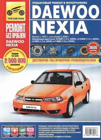 Книга Daewoo Nexia, цв. N150