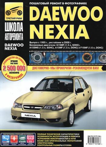 Книга Daewoo Nexia