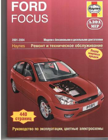 Книга Ford Focus 01-04