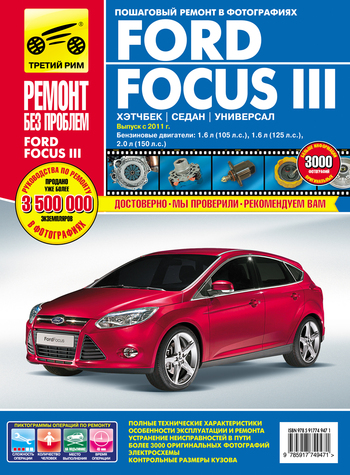 Книга Ford Focus 3 цв c 2011