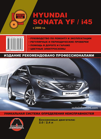 Книга Hyundai Sonata 6 2010