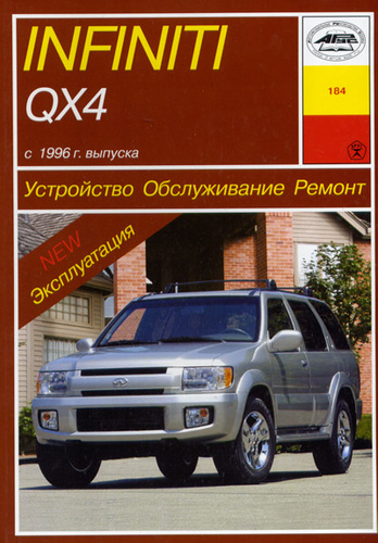 Книга Infiniti QX4