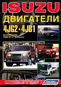 Книга ISUZU двигатели 4JG2, 4JB1(Новые)