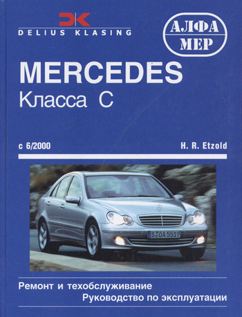 Книга MB W203