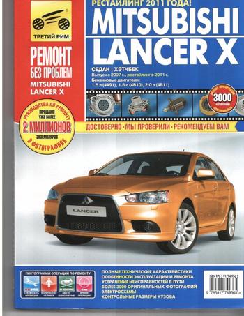 Книга Mitsubishi  Lancer цв фото с 2007