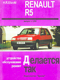 Книга Reanault 5 85