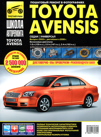 Книга Toyota Avensis 2003