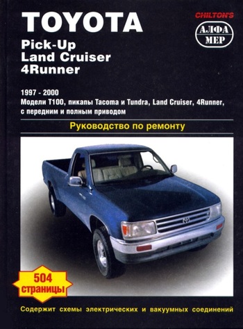 Книга Toyota Land Cruiser 100