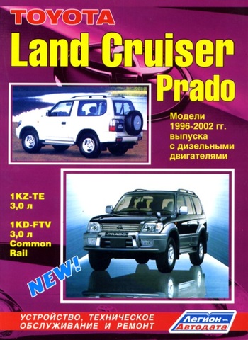 Книга Toyota Land Cruiser 80 с 1990-98 дизель