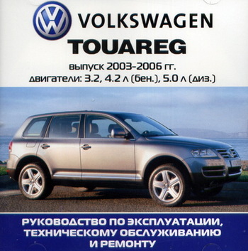 Книга VW Toureg с 2002 -