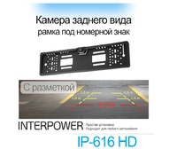 Камера заднего вида Interpower IP-616 (Рамка номера)