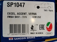 Дисковые тормозные колодки передние SANGSIN BRAKE SP1047 для Hyundai Accent (ТАГАЗ) к-кт.