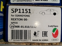 Дисковые тормозные колодки задние SANGSIN BRAKE SP1151 для SsangYong Rexton (4 шт.)