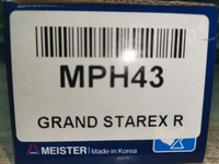 Дисковые тормозные колодки задние MANDO MPH43 для Hyundai Grand Starex, Kia Carnival (4 шт.)