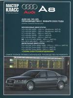 Книга Audi A8 с 2003