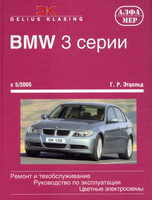 Книга BMW 3 серии (цв/эл)