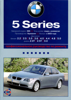 Книга BMW 5  E60/Е61 с 2002