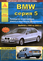 Книга BMW 5 с 1995-2003 E39