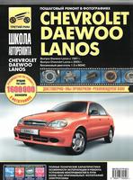 Книга Chevrolet/Daewoo Lanos ч/б (308 стр.)ШКОЛА  АВТОРЕМОНТА, Третий Рим