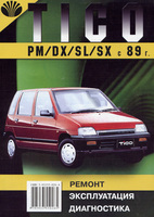 Книга Daewoo Tico PM/DX/SL/SX с 89г