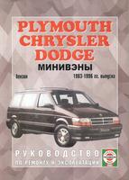 Книга CHRYSLER CARAVAN & VOYAGER