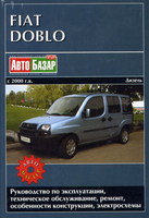 Книга Fiat Doblo