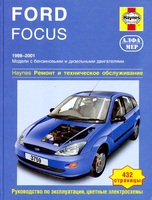 Книга Ford Focus 98-01