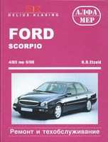 Книга Ford Scorpio 85-98