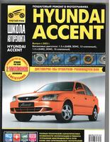Книга Hyundai Accent ч/б фото 2000-