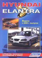 Книга Hyundai Elantra 2000 - 2006