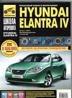 Книга Hyundai Elantra HD чб. 2006