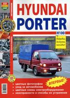 Книга Hyindai Porter H100