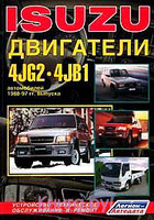 Книга ISUZU двигатели 4JG2, 4JB1(Новые)