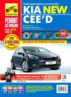 Книга KIA Ceed ЦВ.