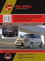 Книга KIA Soul c 2008