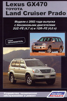 Книга LEXUS  GX470,Land Cruiser Prado 120 с 2002