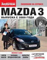 Книга Mazda 3 с 2009 чб.