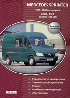 Книга MB Sprinter 1995-2005