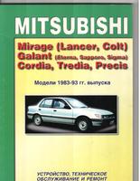 Книга Mitsubishi Galant, Lancer 83-93,