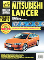Книга Mitsubishi  Lancer чб фото с 2007