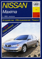 Книга Nissan Maxima QX