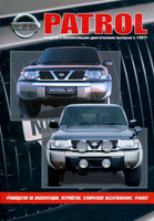 Книга Nissan Patrol Y61 бензин