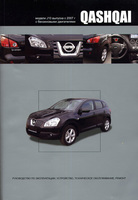 Книга Nissan QASHQAI c 2007 бензин