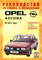 Книга Opel Ascona C 81-88